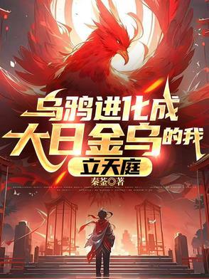 乌鸦变凤凰是比喻什么